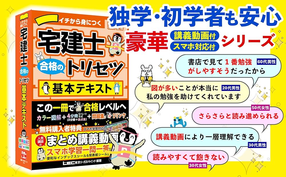 動画付】2026年版 宅建士 合格のトリセツ 基本テキスト【無料